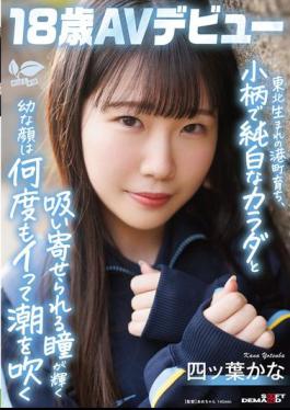 Mosaic SDAB-330 Born In A Port Town In Tohoku, She Has A Small, Pure White Body And A Young Face With Shining, Captivating Eyes That Make Her Squirt Over And Over Again. Kana Yotsuba, 18 Years Old, AV Debut. Kana Yotsuba