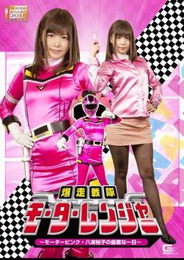 GHKQ-41 Bakuganai Squadron Motoranger - Motor Pink The Worst Day Of Yuko Hachiwa - Hikaru Konno