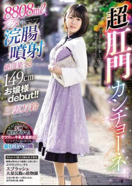 MISM-392 149cm Tall Young Lady Debuts With 8808ml Acme Enema Injection!! Super Anal Cancion Mikumo Manrin