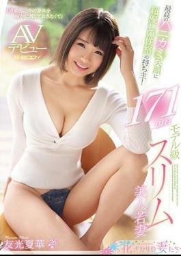 Mosaic EYAN-139 The Owner Of The Character That Is Super Kind To The Best Smiley Smile!171cm Model Grade Slim Beauty Young Wife AV Debut Yuko Natsuhana