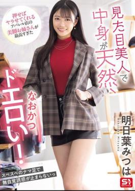 English Sub SONE-668 She's Beautiful, Natural, And Super Erotic! The Beautiful-legged Lady At The Apparel Store Who Will Do It If You Push Her Is The Best. Mitsuha Asuha