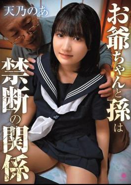 Mosaic LABY-001 Grandfather And Grandson Have A Forbidden Relationship / Amano Noa