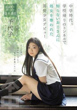 Mosaic HND-856 Chiyoko, A Black-haired Girl Who Deprived Her Of Her Virginity To An Uncle In A Tunnel On Her Way Home From School When She Was In Middle School
