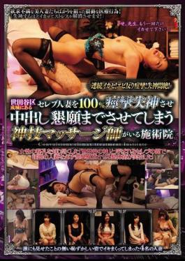 Mosaic CLUB-275 Massage Salon You Have God Technique Masseuse Become A Celebrity Married Woman In Setagaya Seijo Is To Appeal Cum To 100% Convulsions Syncope