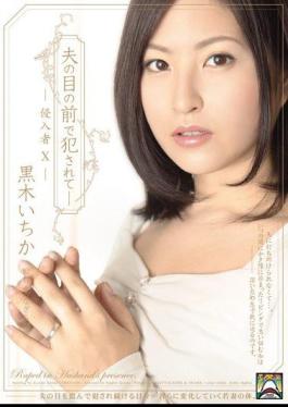 Mosaic SHKD-424 10 Kuroki Ichihate Intruder - Being Fucked In Front Of Husband