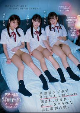 English Sub CJOD-320 After School, I Was A Homeroom Teacher Who Was Surrounded By Three Students In A Love Hotel, Sandwiched, And Made Vaginal Cum Shot. Lara Kudo Urara Kanon Ichika Nagano