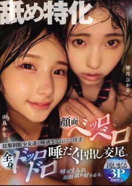 MUKD-532 Specializing In Licking. Obedient Schoolgirls In Uniforms Are Covered In Saliva And Soiled. Faces Are Licked And The Whole Body Is Dripping With Saliva During Creampie Sex. Hikaru Minazuki Kana Yura