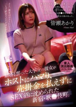 Mosaic URKK-115 College Student Who Had Vowed To Marry His Girlfriend Became Addicted To A Host And Was Unable To Pay His Debts, Leading To Him Being Drowned In The Swamp Of Sex In Kabukicho, Shinjuku. Akari Minase