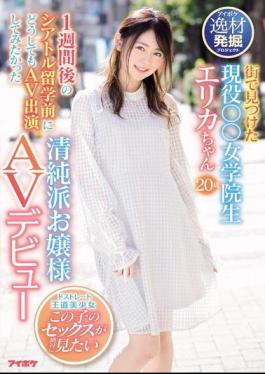 Mosaic IPIT-001 Active School Girls Found In Town Innocent School Lady AV Debut I Wanted To Try AV Appearing Before Studying In Seattle One Week Later