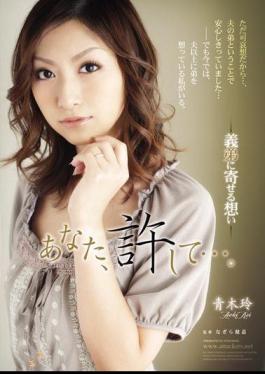 Mosaic RBD-217 You, Forgive Me .... - Rei Aoki - The Brother-in-law Thought OJ