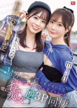 English Sub SONE-665 Erotic Cute Miru And Cute Puppy Miho Nana. The Strongest Cute Duo Rolled Into M-man's House And Made Him Cum 13 Times In 3 Days. Always Flirty Reverse 3P Cohabitation