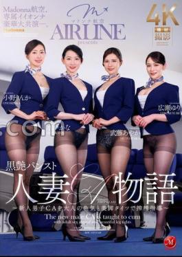 English Sub JUQ-900 Madonna Airlines, A Luxurious Collaboration Between Exclusive Hot Women. The Story Of A Married Woman CA In Black Glossy Pantyhose Teaching A New Male CA To Squeeze Out Semen With Adult Sex Appeal And Beautiful Leg Tights (Blu-ray Disc)