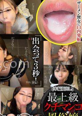FSOKU-006 As Soon As You Open The Door, She'll Give You A Blowjob! A Video Of A Call Girl's God-like Technique And Instant Blowjob Leaked! 10 People Part 6