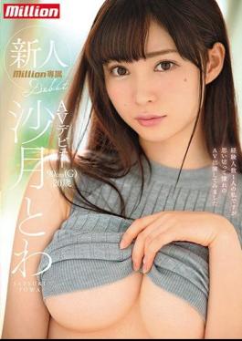 Mosaic MKMP-214 Newcomer Shimatsu Towa Debuts AV