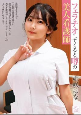 English Sub MMGH-008 Hana Himesaki, The Beautiful Nurse Who Is Rumored To Give Blowjobs
