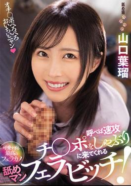 Mosaic MVSD-483 If You Call It, A Licking Man Blowjob Bitch Who Will Come To Suck The Haste Ji Port! Haru Yamaguchi