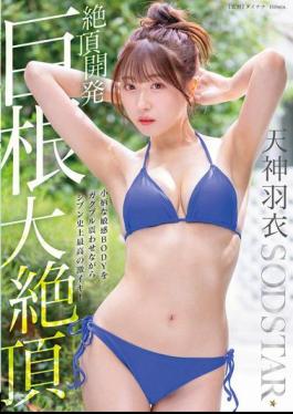Mosaic START-378 Climax Development: The Most Intense Orgasm Of My Life, My Petite Sensitive Body Trembling With Fear! Huge Cock Climax Tenjin Hagoromo