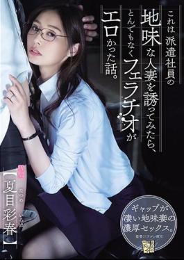 Mosaic ADN-344 This Is A Story That When I Invited A Sober Married Woman Of A Dispatched Employee, The Blowjob Was Ridiculously Erotic. Natsume Saiharu