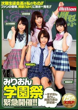 Mosaic MKMP-206 Mariyo School Festival Urgent Holding! Kizapon Danger, Ambition Of Abe Nomo