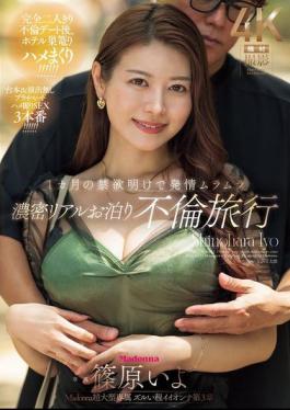 JUR-023 Madonna Super Large Exclusive: Cheating Beautiful Woman Chapter 3: After A Month Of Abstinence, She's Horny And Horny, A Real And Intimate Overnight Affair Trip, Shinohara Iyo