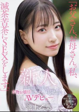 MIFD-539 Daddy, Mommy. I'm Going To Have Some Crazy Sex. A Real Lady With Beautiful Gestures And A Beautiful Smile Makes Her AV Debut With Her First Orgasmic Orgasm.