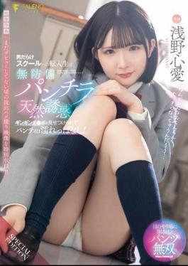 FNS-075sp A Transfer Student To A School Full Of Guys Naturally Seduces With Her Unprotected Panties! Her Panties Stay Wet As She Shows Off Her Hard Cock! Video Bonus A Special Recording Of A Leaked Sex Video From Before Her Debut, Just Before Asano Kokoa