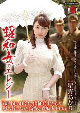 Mosaic HBAD-322 Showa Woman Of Elegy "arrogant Lady Has Been To Plaything Of Campaigning Soldiers In The Evacuation Destination Of The Countryside 1945" Akari Hoshino