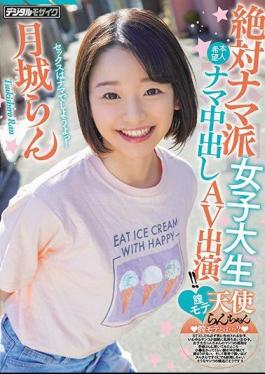 Mosaic HND-847 Absolutely Raw Female College Student Vagina Mote Angel Ran-chan Appears As She Cums! Ran Tsukishiro