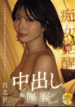 MFYD-003 (I Want To Do The Most Pleasurable Thing In My Life Before I'm Single...) I Want You To Cum Inside Me Until Your Balls Are Completely Empty! Slut Awakening Creampie Special Makita Inori