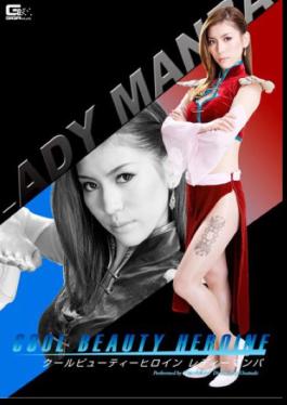 English Sub GOMK-30 Cool Beauty Heroine Lady Mamba