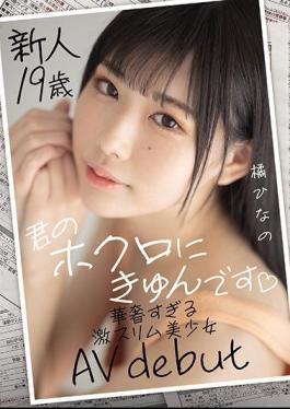 Mosaic MIFD-161 Rookie 19 Years Old I'm Kyun On Your Mole Super Slim Beautiful Girl AV Debut Tachibana Hinano Who Is Too Delicate