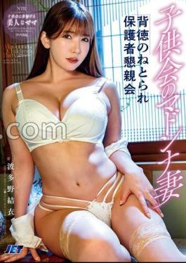 Mosaic NGOD-258 Madonna Wife Of The Children's Association: Immoral Parent Gathering Yui Hatano