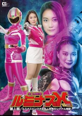 GTRL-64 Treasure Ball Squadron Luminous X Part 1-Luminous Pink Frenzy Signal Hell Of Fear-Ayumi Shinohana