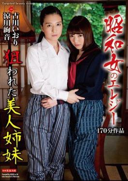 Mosaic AVOP-353 Showa Women's Elegy Aimed Beauty Sisters