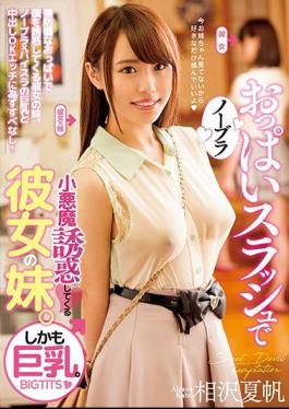 English Sub PPPD-698 Noblera Boobs Slash Her Little Sister Tempting Her Sister.Moreover, Big Tits. Natsuomizo Aizawa