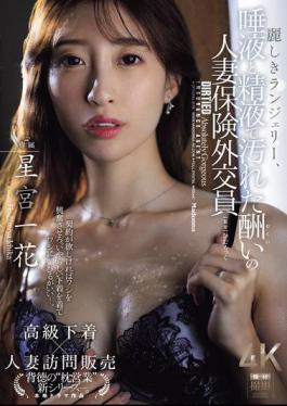 Mosaic JUR-286 Beautiful Lingerie, Married Insurance Saleswoman Hoshimiya Ichika Gets Her Punishment Stained With Saliva And Semen