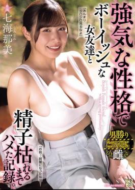 ADN-697 A Record Of Fucking My Boyish And Strong-willed Friend Until I Ran Out Of Sperm. Nami Nanami