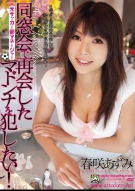 Mosaic SHKD-432 Want To Commit The Madonna Was Reunited With Former Football Manager Of Alumni Association! Azumi Harusaki