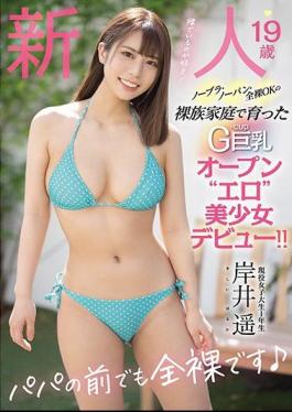 Mosaic MIFD-167 Rookie 19 Years Old No Bra, No Panties, Naked OK G-cup Big Breasts Open'erotic' Beautiful Girl Debut Raised In A Nude Family! Haruka Kishii