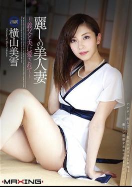English Sub MXGS-536 Miyuki Yokoyama Is Loved By Her Husband And Beautiful Wife - Father-in-law Of Uruwashi
