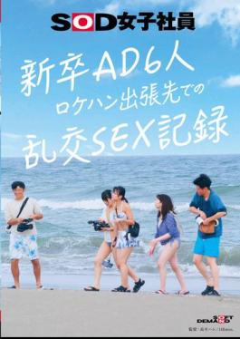 English Sub SDJS-297 Sex Record Of 6 New ADs On Location Scouting Trip