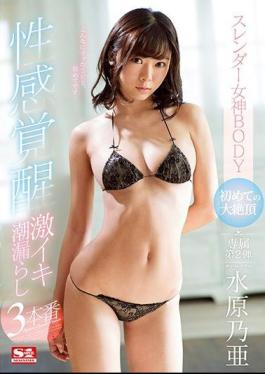 Mosaic SSNI-189 Slender Goddess BODY First Time Big Ecchic Sensation Awakening Urgent Ecchi Tide Leakage 3 Real Number Suwonohoa