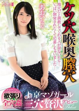 Mosaic MISM-213 Because There Is No One To Train In The Local Area ... I Applied Because I Wanted To Develop A Lot ... Butt Hole Throat Vagina Hole Tokyo Mazo Girl Sanana Luxury Debut Aoi-chan