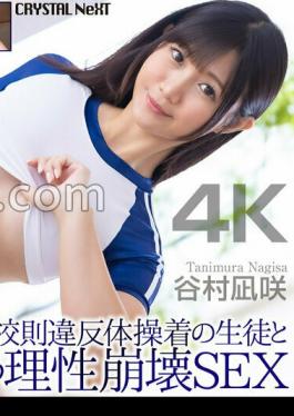 CRNX-346 4K A Student In A School Uniform That Violates School Rules Engages In Mindless Sex With A Man. Nagisa Tanimura