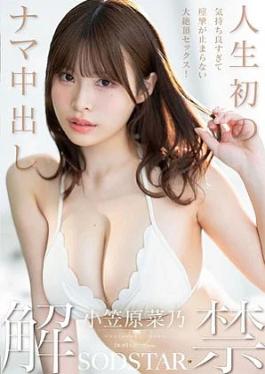 Sod Create START-593V The first raw creampie in my life is released. It feels so good that I can't stop convulsing! Nano Ogasawara1START00593 人生初のナマ中出し解禁 気持ち良すぎて痙攣が止まらない大絶頂セックス！ 小笠原菜乃