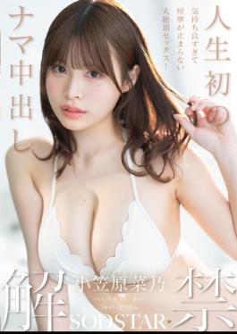 START-593 First Time Ever Raw Unprotected Sex, So Pleasurable That I Can't Stop Convulsing During Orgasm! Nano Ogasawara