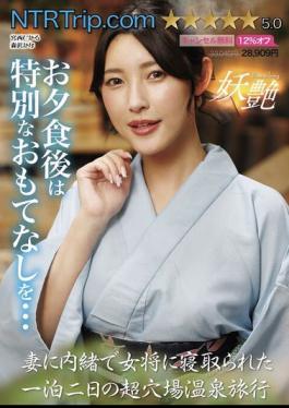 English Sub UMD-994 A Two-day, One-night Trip To A Hidden Hot Spring Where The Landlady Cheated On Me Without My Wife's Knowledge