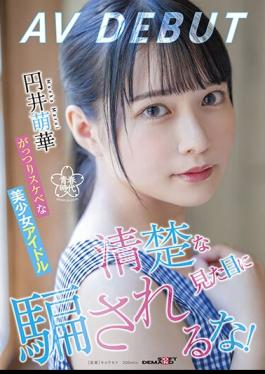 Mosaic SDAB-220 Don't Be Fooled By The Neat Appearance! A Solid And Lascivious Beautiful Girl Idol Moeka Marui AV DEBUT