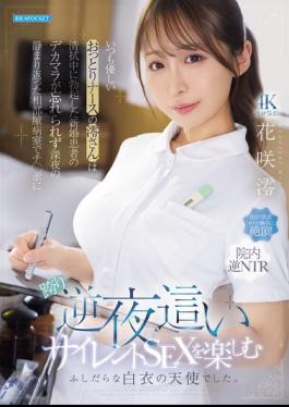 English Sub IPZZ-915 Mio, The Usually Gentle And Easygoing Nurse, Couldn't Forget The Huge Erection Of A Newlywed Patient's Penis That She Encountered While Wiping Him Down. In The Quiet Of A Shared Hospital Room Late At Night, She Straddled His Cock And Enjoyed A Silent, Reverse-night Sex Session. She Was A Promiscuous Angel In A White Coat. Hanasaki Mio