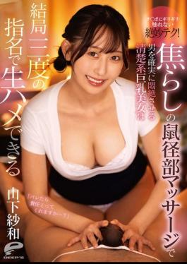 English Sub DVMM-426 "Will You Take Responsibility If We Get Caught...?" An Exquisite Technique That Barely Avoids Touching His Penis! This Innocent-looking, Big-breasted Beauty Drives Men Wild With Her Teasing Groin Massage, And In The End, She Gets To Have Unprotected Sex With Them After Three Requests. Yamashita Sawa